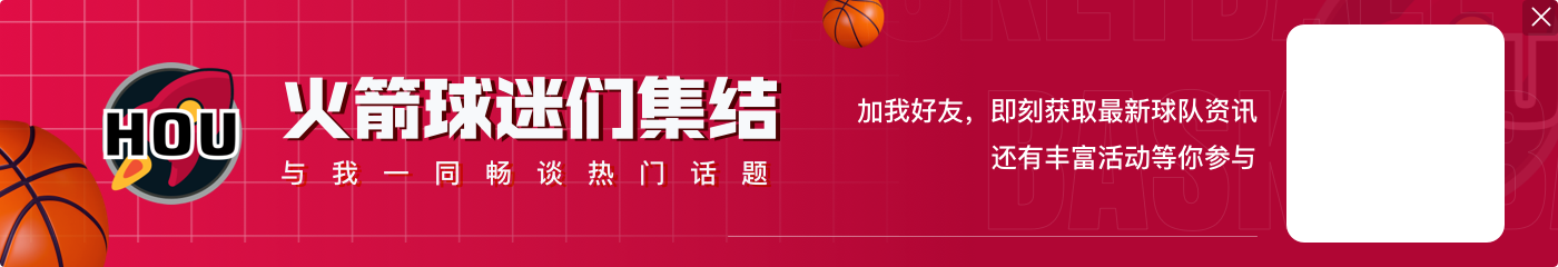 纳斯：火箭是我们本赛季见过的最强球队 范弗里特是个赢家
